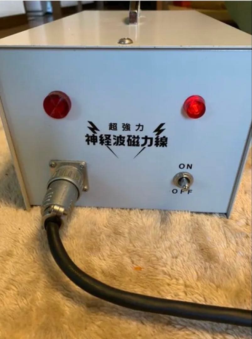 政木研究所 超強力 神経波磁力線発生器　政木和三