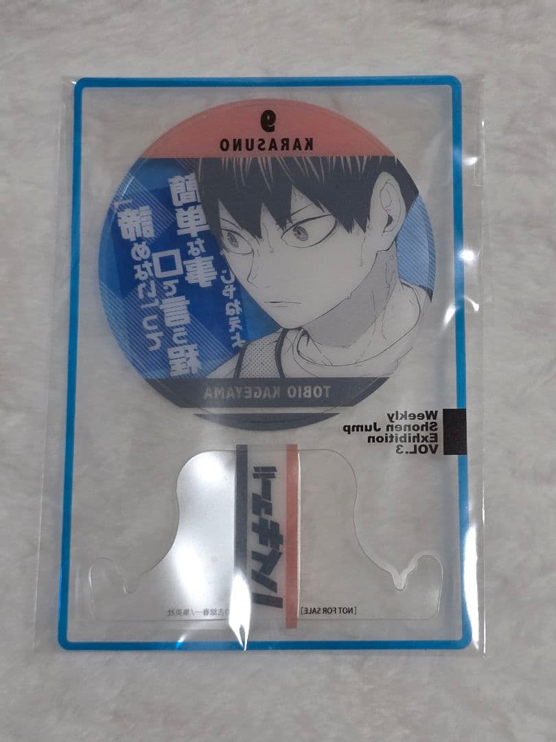 ジャンプ展 ファン感謝デー 来場者特典 来場記念証 ハイキュー 影山飛雄