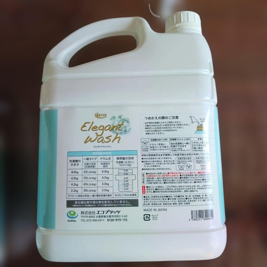 善玉バイオ エレガントウォッシュ 洗濯洗剤 大容量セット 液体