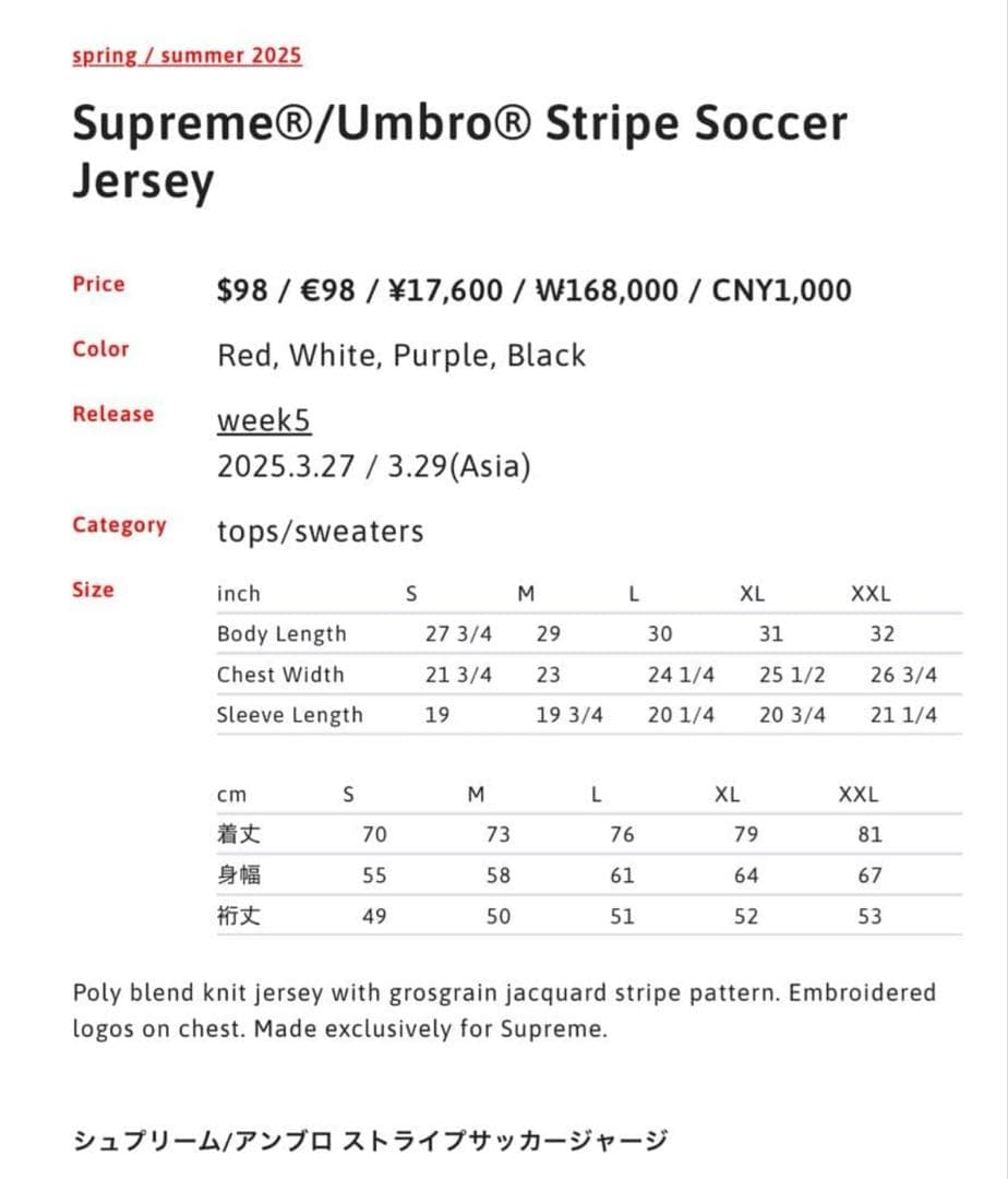 Supreme x Umbro Stripe Soccer Jersey 白