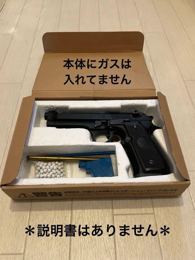 WA(ウエスタンアームズ)ベレッタM92FS ガスガン