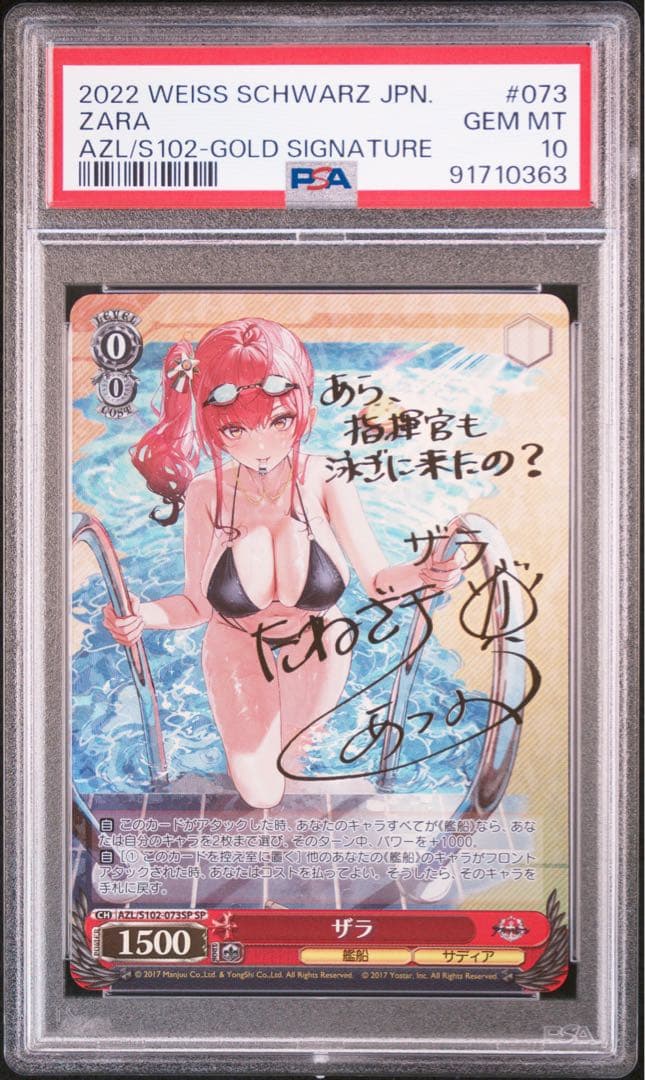 ヴァイス　アズールレーン　SP　PSA10 ザラ