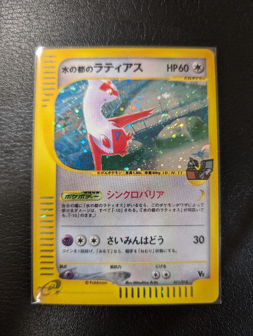 本日22時迄に発送一時的にお値下げします。水の都のラティアス 劇場限定VSパック