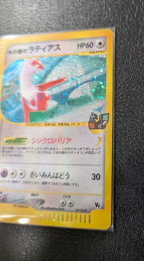 本日22時迄に発送一時的にお値下げします。水の都のラティアス 劇場限定VSパック