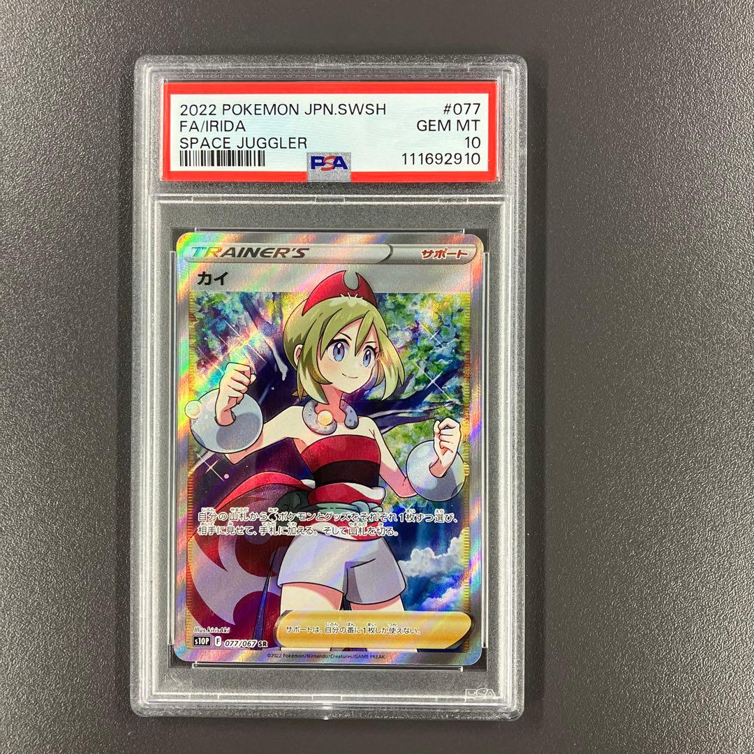 ［最安値］カイ SR psa10 スペースジャグラー ポケモンカード