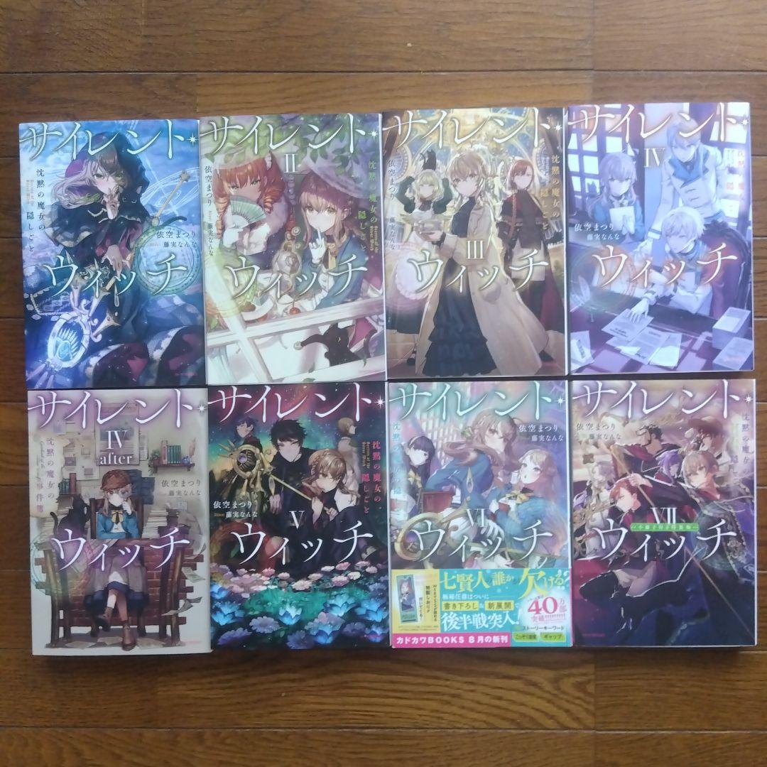 サイレント・ウィッチ　1～10巻＋番外編3冊。計13冊
