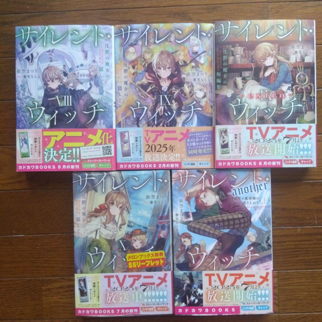 サイレント・ウィッチ　1～10巻＋番外編3冊。計13冊