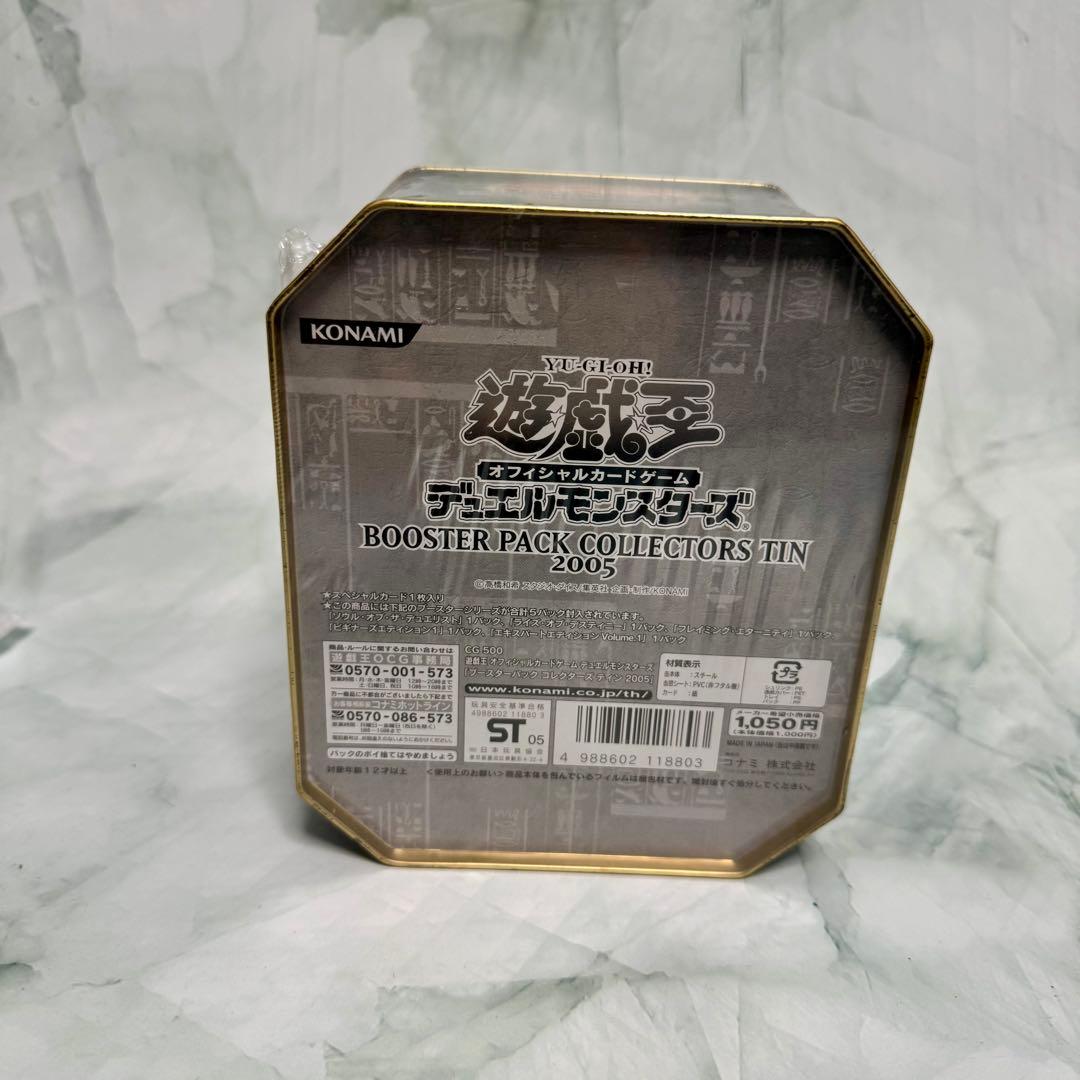 遊戯王 コレクターズティン 2005 缶 シュリンク付き未開封