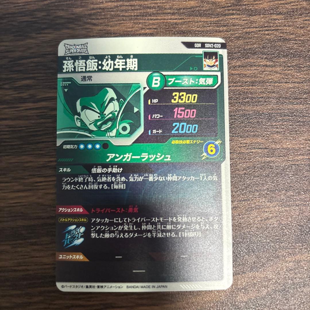 ドラゴンボールダイバーズ