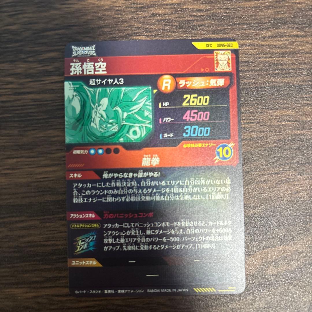 ドラゴンボールダイバーズ