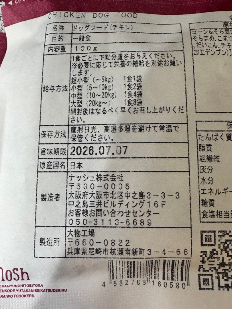 nosh DOG ドッグフード 未開封