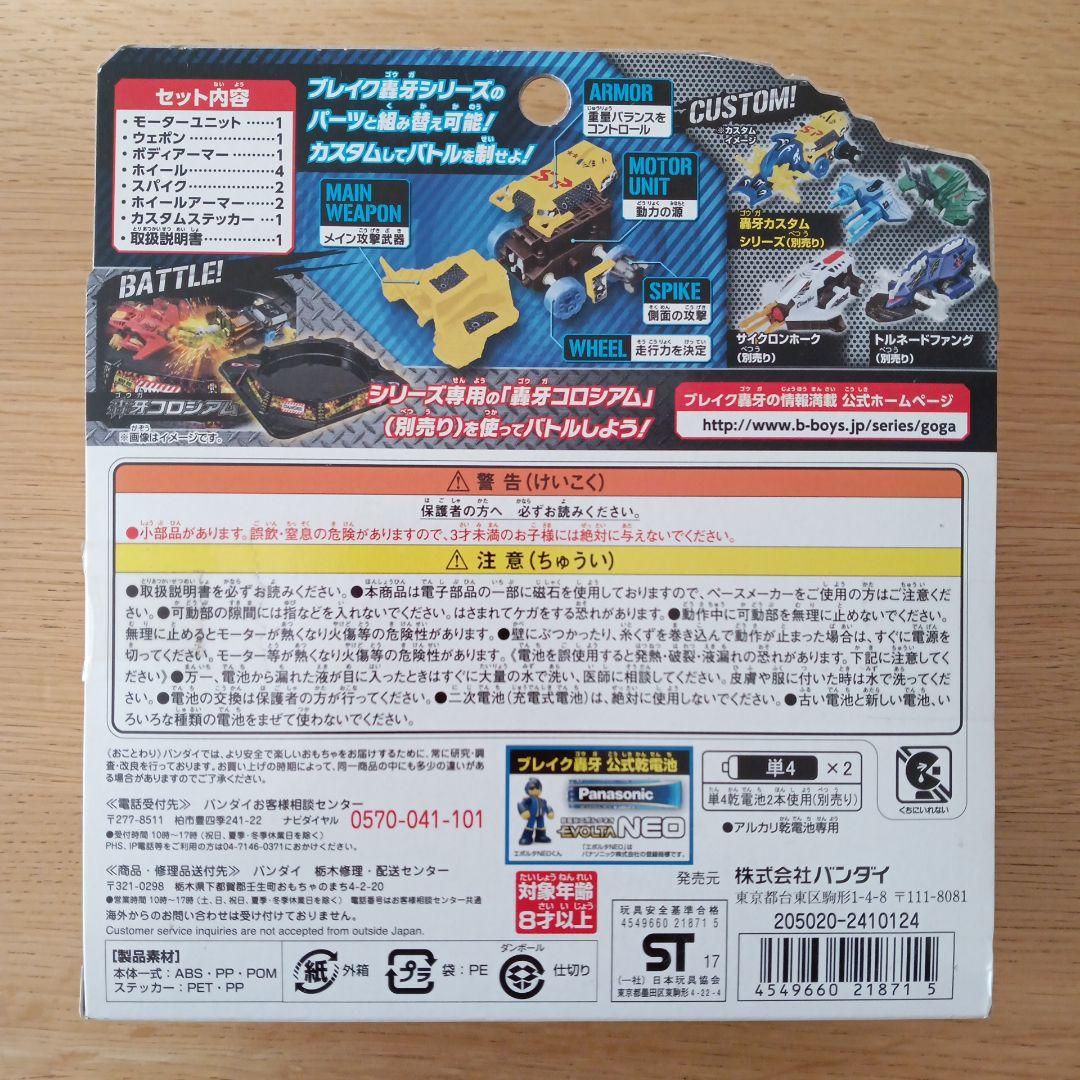 ブレイク轟牙　13点セット　対戦　車体　バトルカー　ブレイクゴウガ　バンダイ