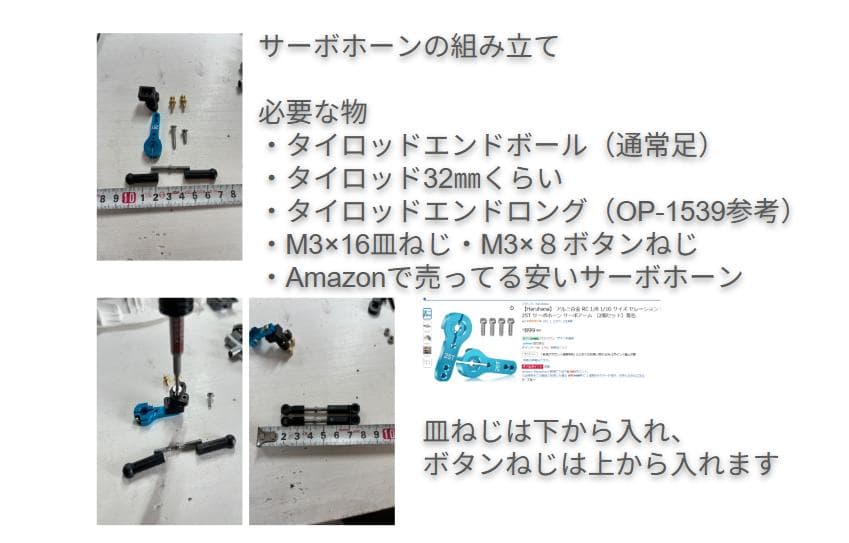 F104　フロントサスセット　組み立て説明