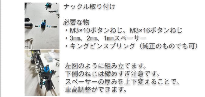 F104　フロントサスセット　組み立て説明