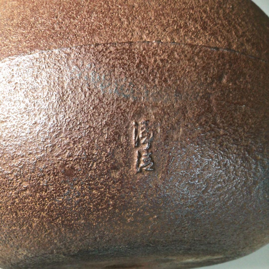 Ｒ７６２　茶釜　『釜師　佐藤浄清造』『海老紋』『丸釜』　共箱　茶道具