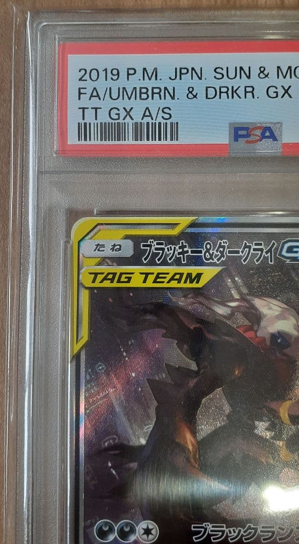 ✔️【極美品】ブラッキー&ダークライGX SA psa10