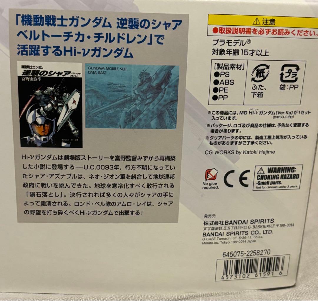 【新品未開封】MG hi-νガンダム \"Ver.Ka\" 1/100 RX93ν2