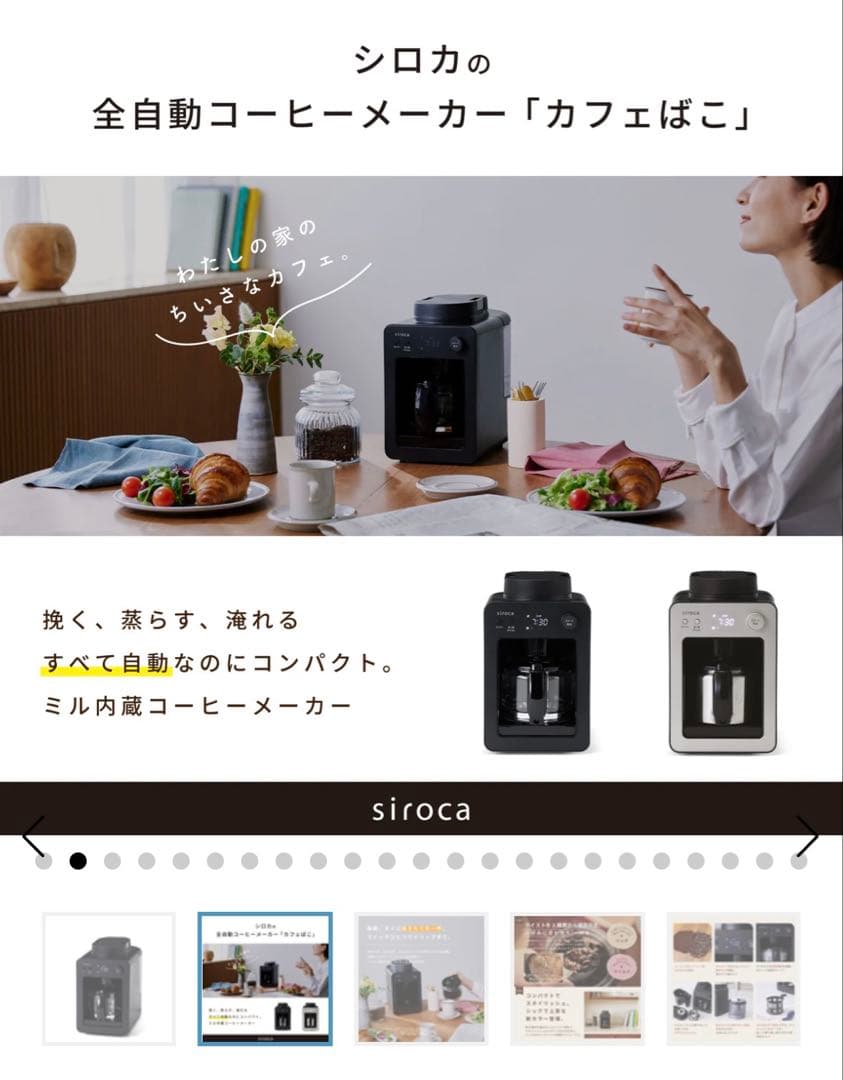 siroca SC-A352 全自動コーヒーメーカー ブラック　新品未使用