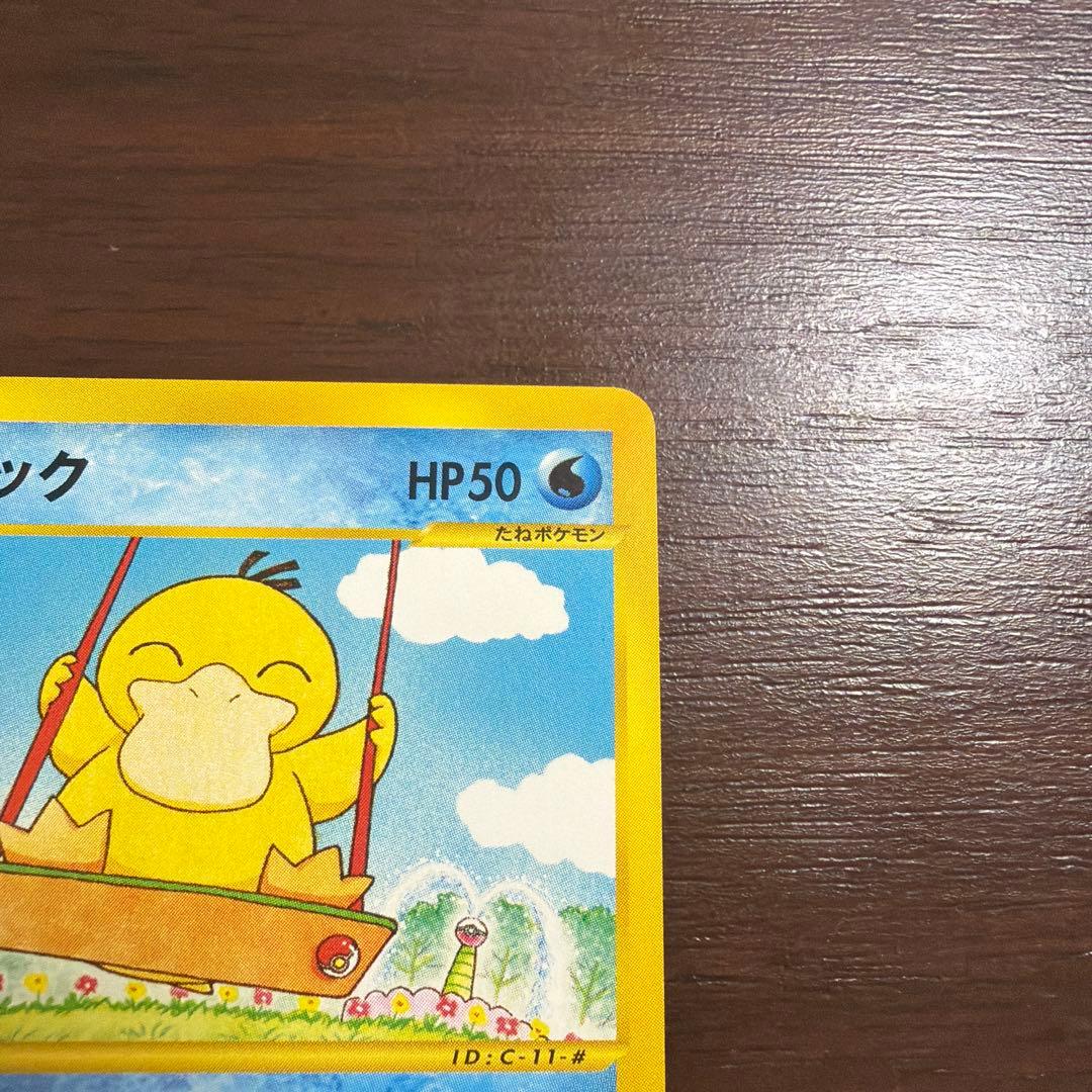 コダック ● 拡張パック第2弾 地図にない町 020/092 ポケモンカードe