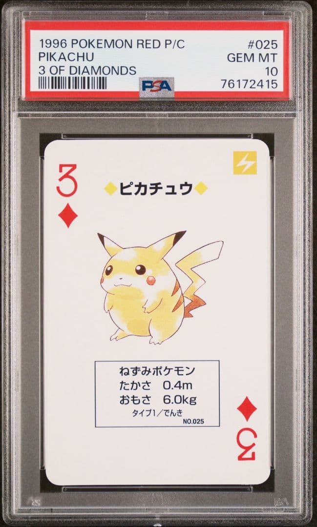 1996 ポケモン トランプ ピカチュウ PSA 10 レッド リザードン
