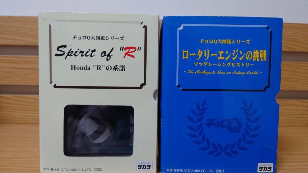 チョロQ 大図鑑シリーズ 9個 未開封セット