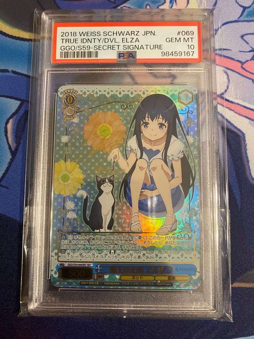 魔王の正体　エルザ　SEC PSA10