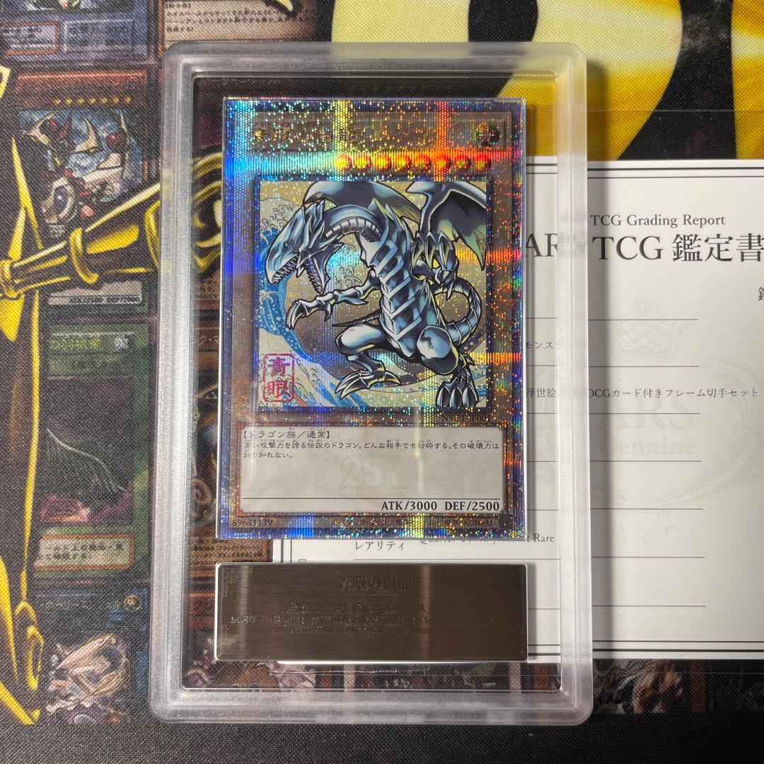 【ARS10】　青眼の白龍　浮世絵　切手セット　PSA10相当