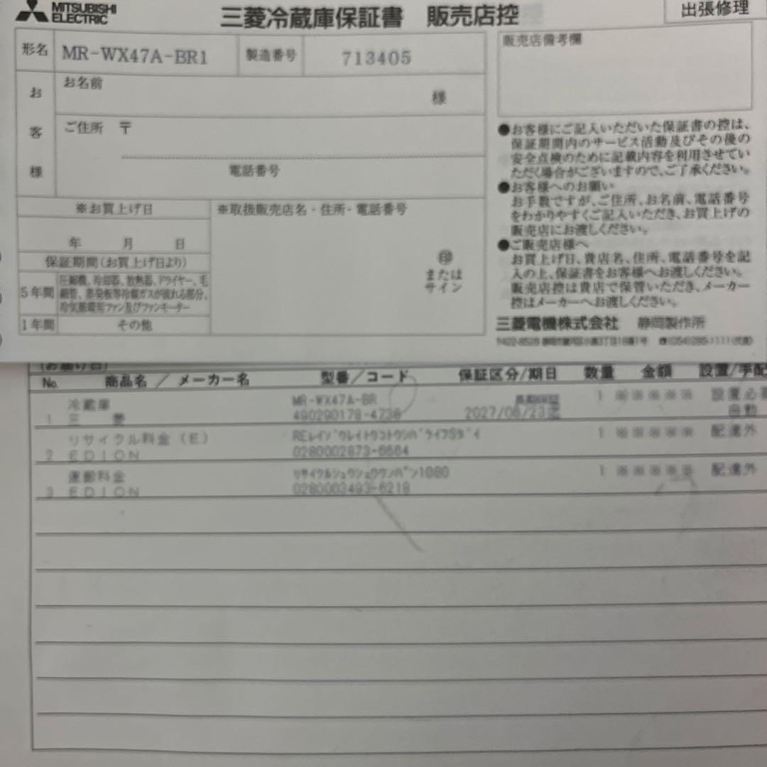 本日購入の方限定！最安値！！MITSUBISHI冷蔵庫 470L