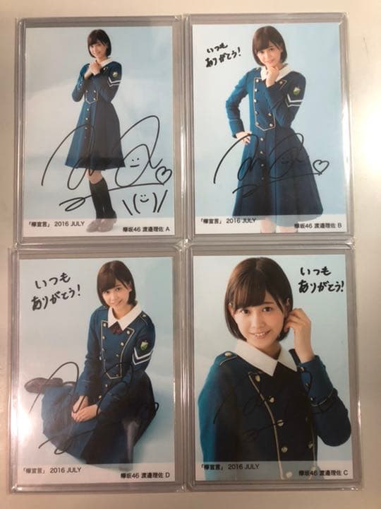 欅坂46 渡邉理佐 サイン入り生写真 コンプ