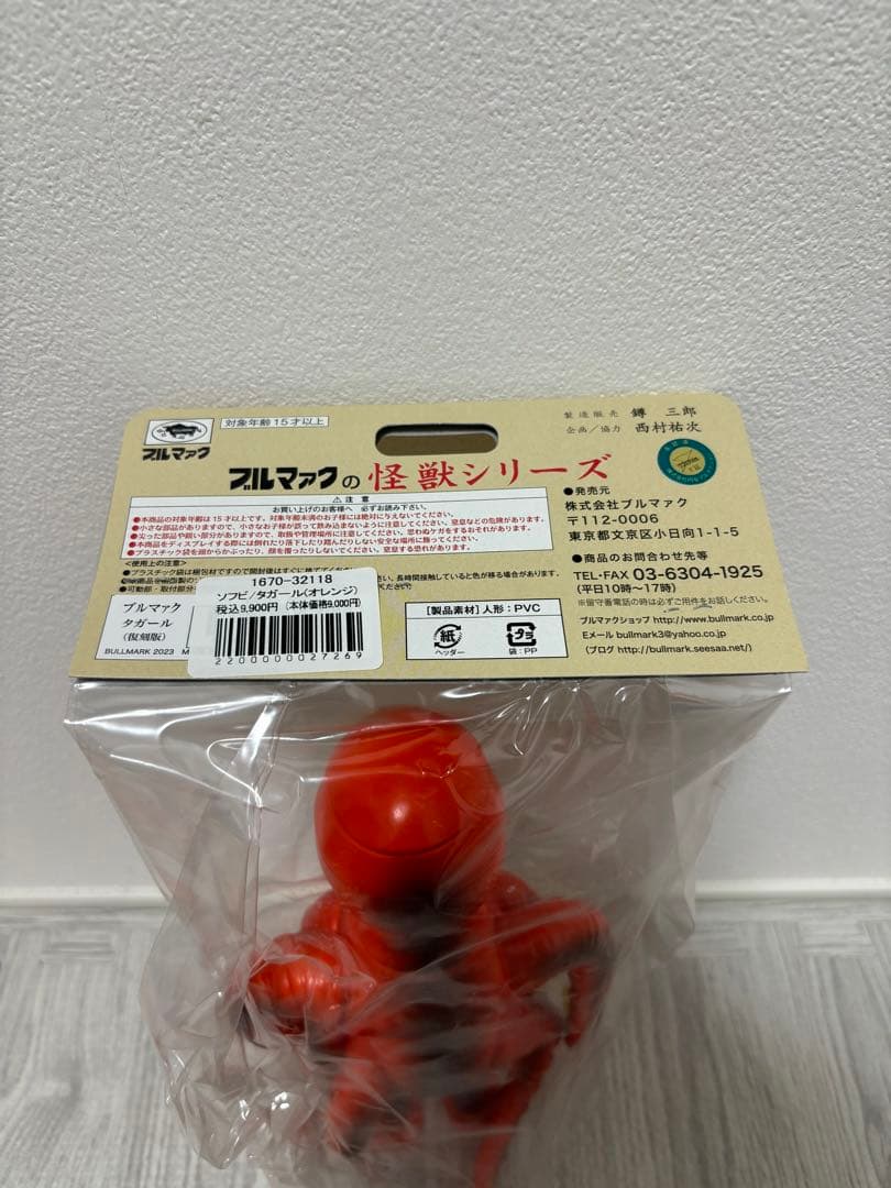 ブルマァク　タガール　ソフビ