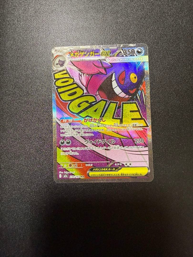 メガゲンガーEX MA 魂抜け エラーカード