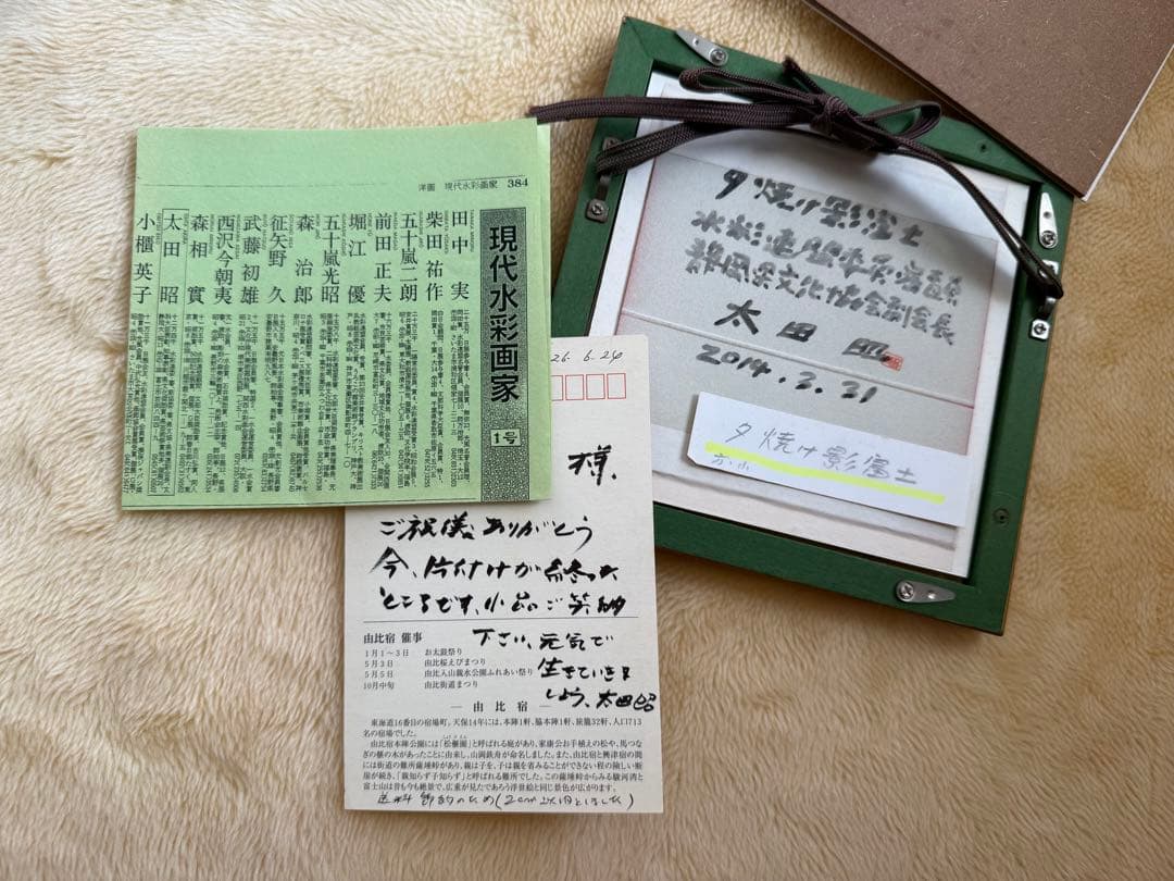 太田 昭 富士山 絵画