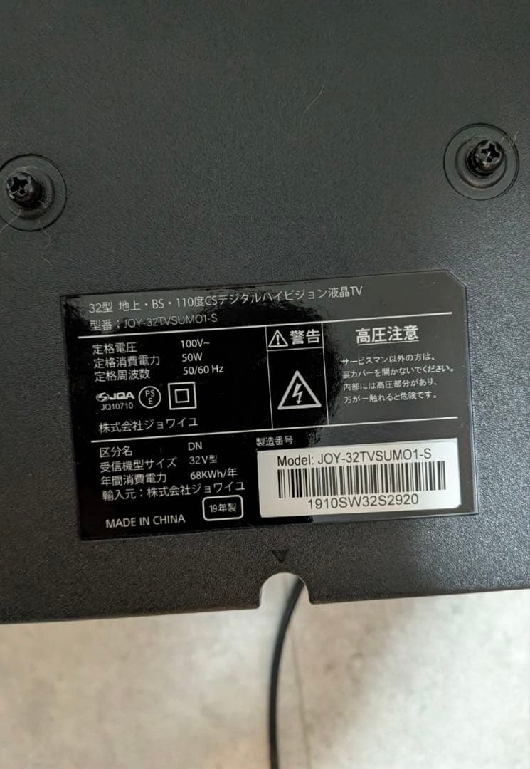 31サカタきなお液晶テレビ ジョワイユ　JOY-32TVSUMO1-S