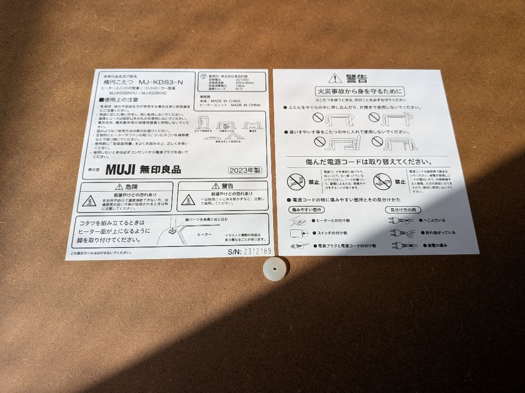 無印　楕円こたつ　小