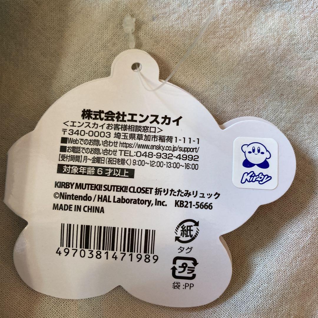 カービー　折り畳みリュック　新品未使用　水色　お出かけ　旅行　イベント　40cm