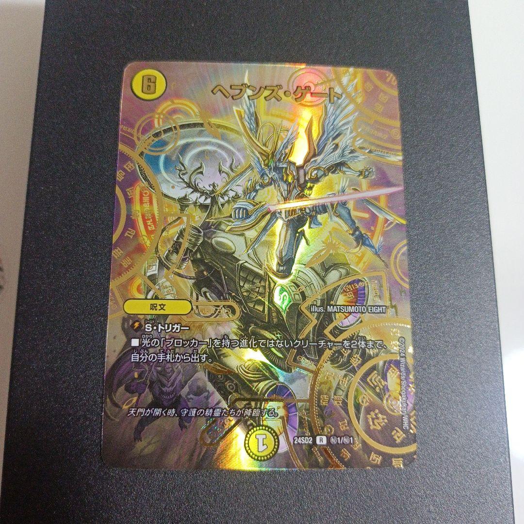 デュエルマスターズ　ヘブンズゲート　シークレット