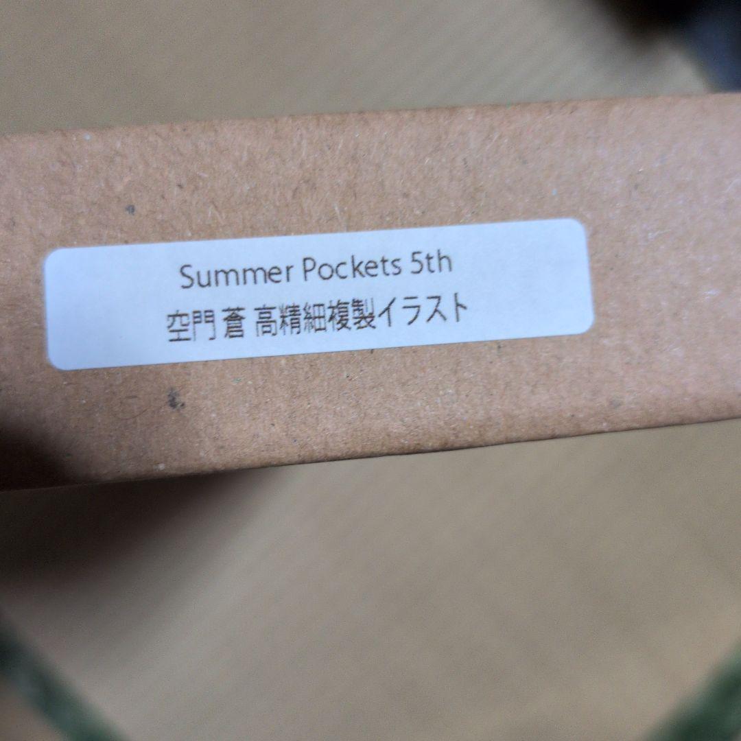Summer Pockets 5th 空門蒼　高精細イラスト