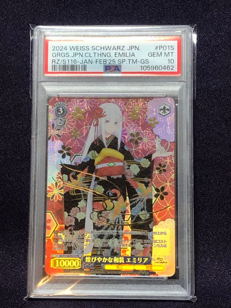 PSA10 煌びやかな和装 エミリア プロモ 箔押し ホイル リゼロ ヴァイス