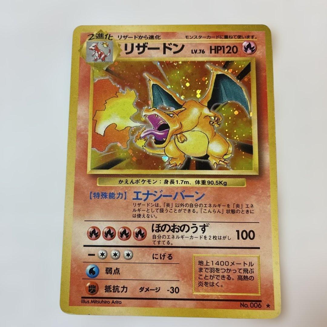 正*。様 リザードン ★ 第1弾拡張パック　整理番号54