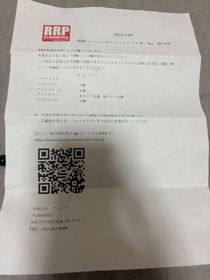 RRP レーシングクイックシフト2 ZC33S スイフトスポーツ