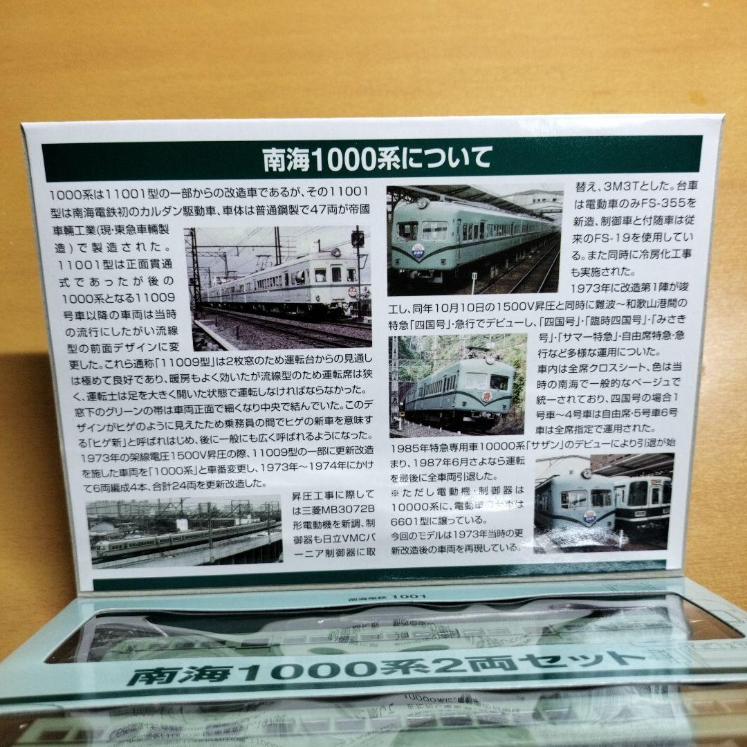 鉄道コレクション　南海 1000系 2両セット