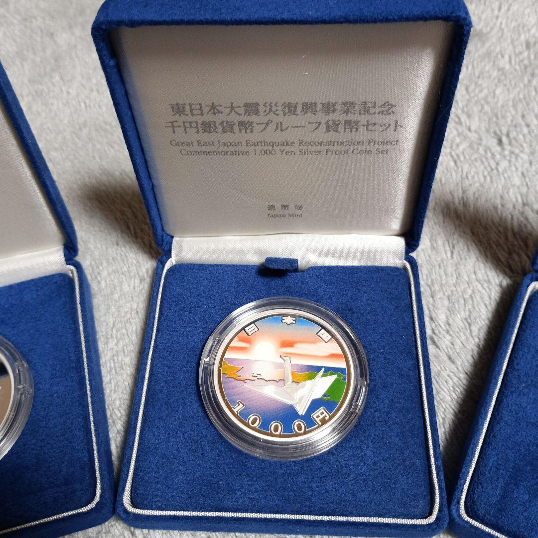 東日本大震災復興事業記念　プルーフ