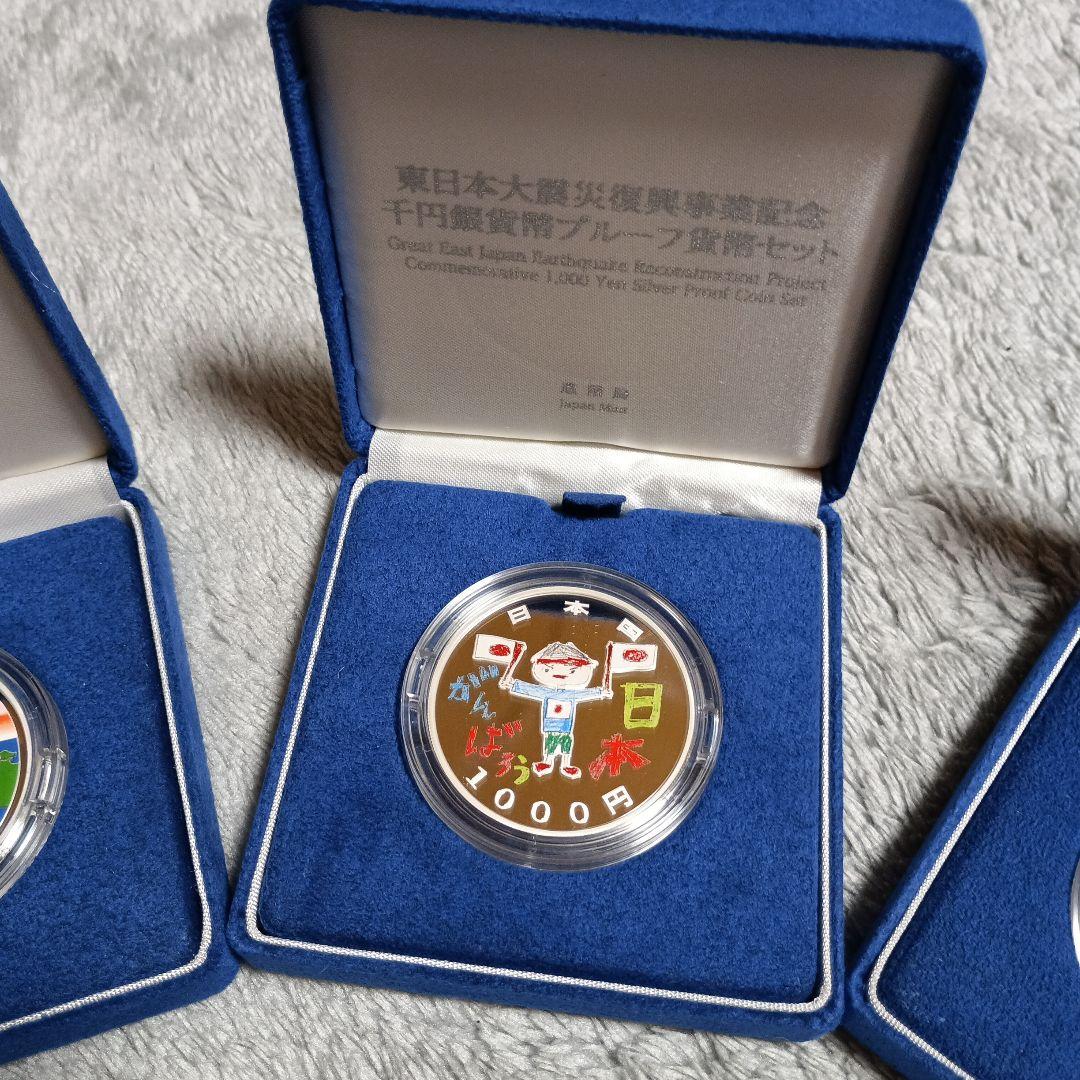 東日本大震災復興事業記念　プルーフ