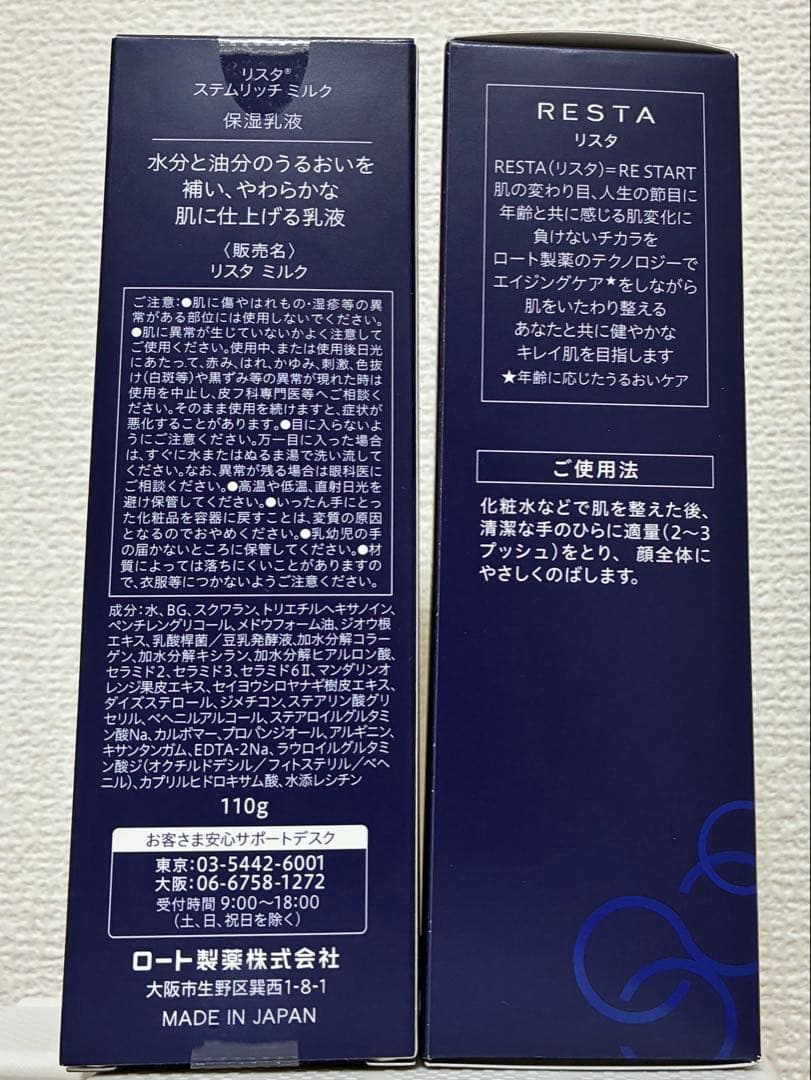 リスタ ミルク 110g ロート製薬　乳液
