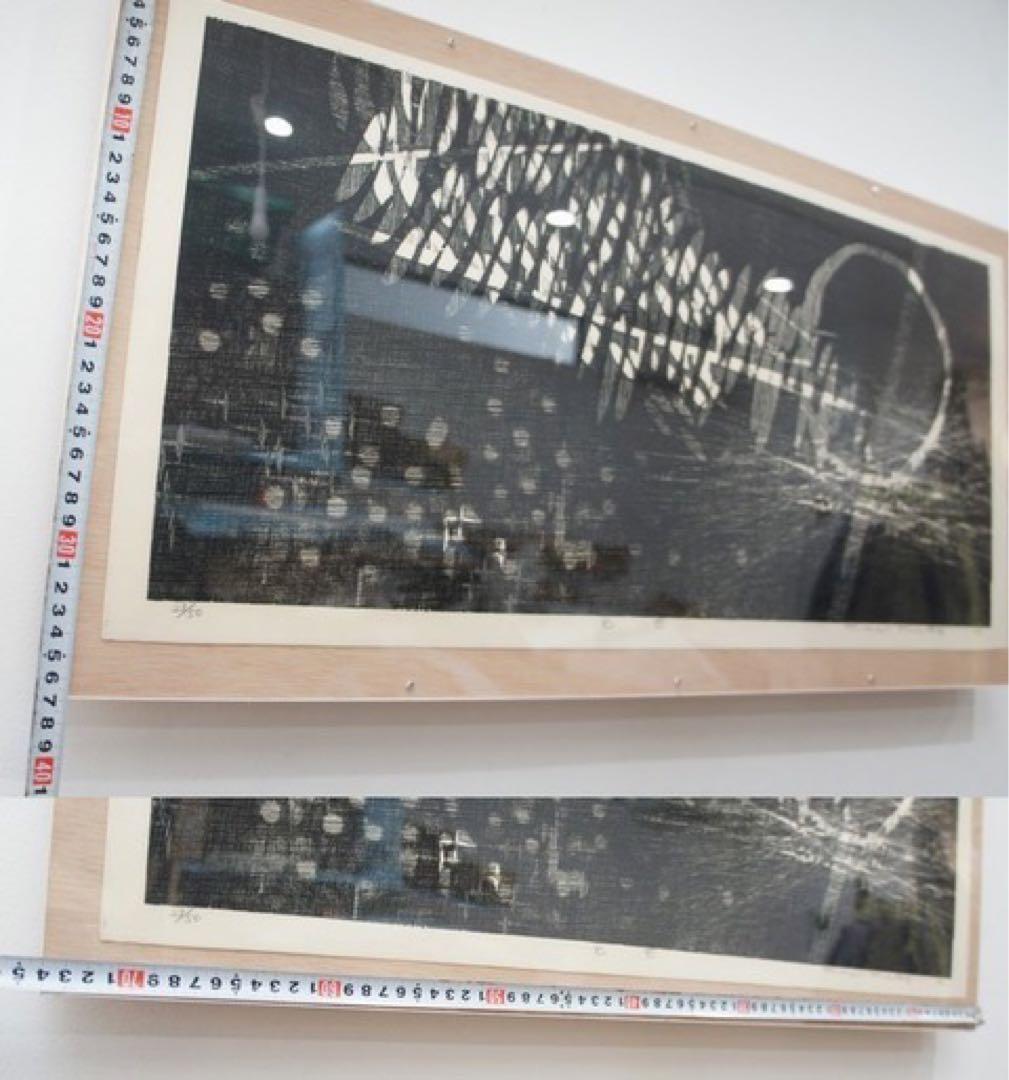 吹田文明「作品(光芒)」 1962年 木版画作品