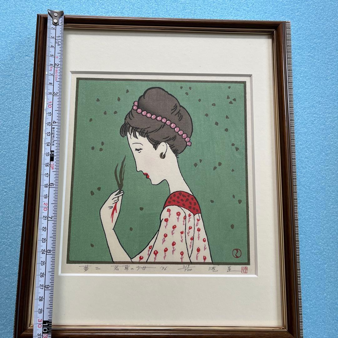 ⭕️竹久夢二　[若草の少女] 木版画　版元　港屋　未展示の美品　褪色無し
