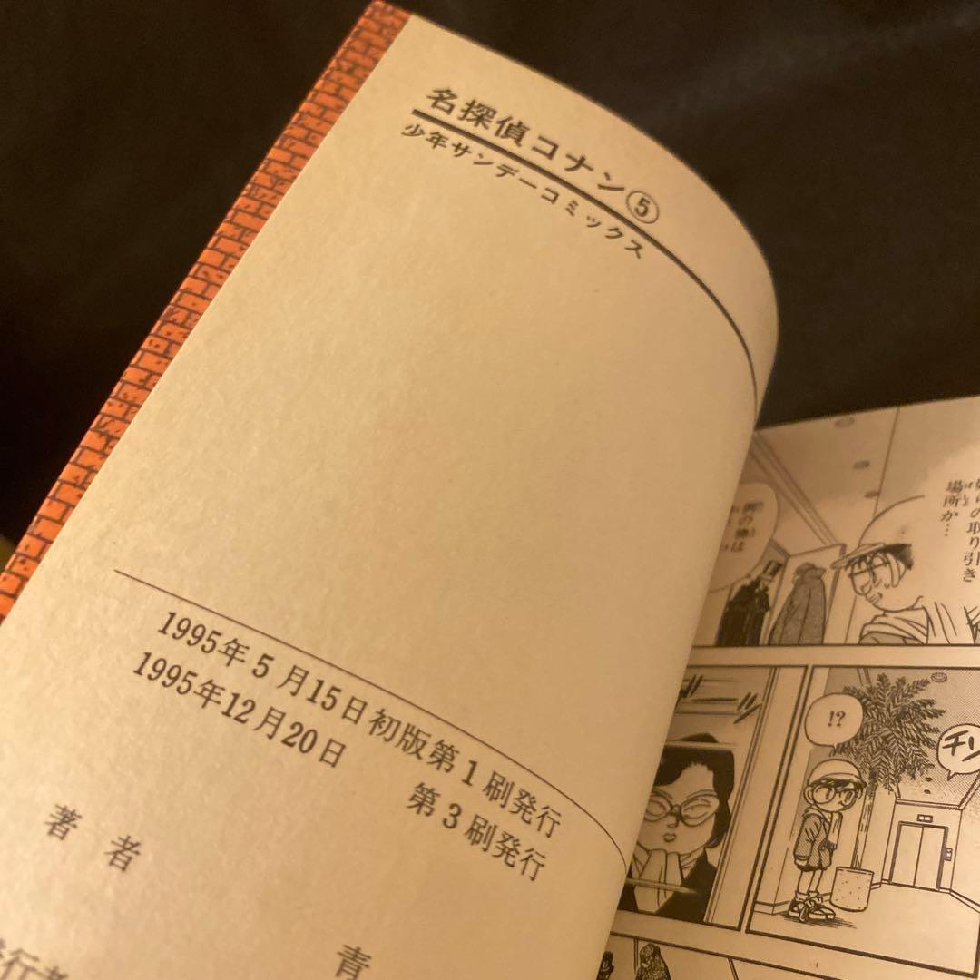 名探偵コナン 1巻 2巻 4巻 5巻 6巻 重版帯 再販帯 青山剛昌