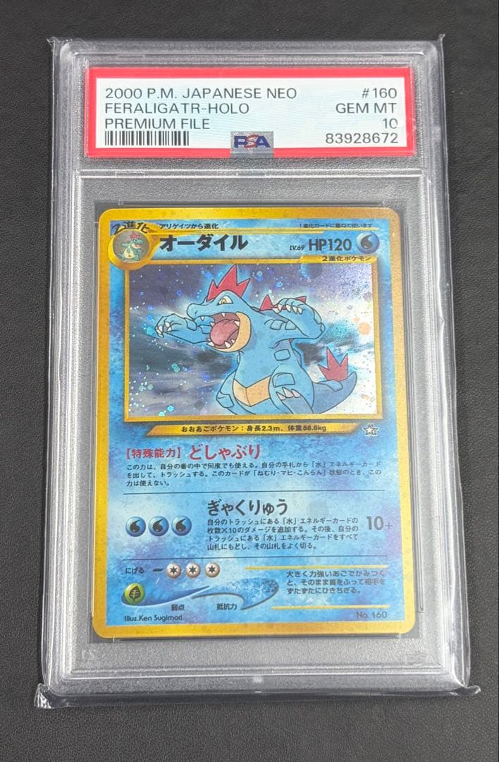 2000年 ポケモンカード オーダイル　旧裏　PSA10
