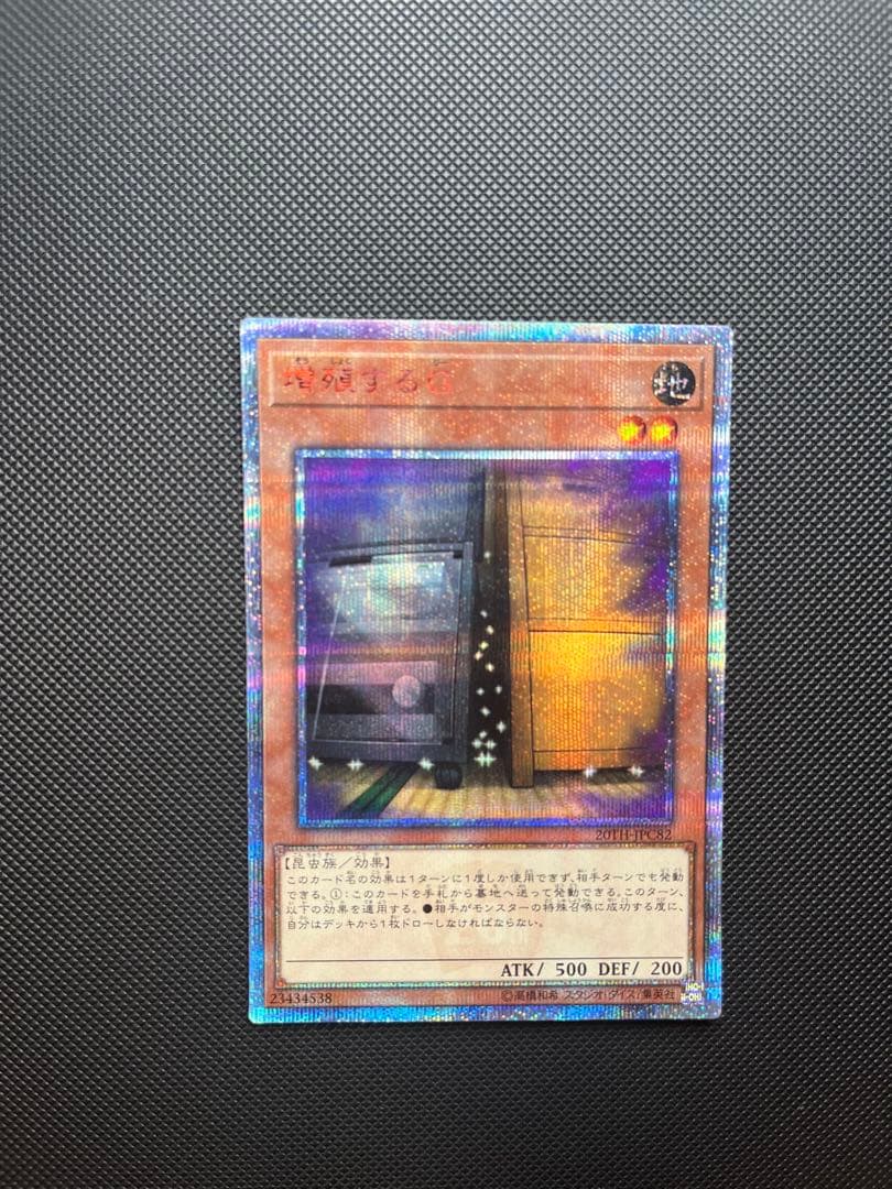 遊戯王　増殖するG 20thシークレット　　20TH-JPC82