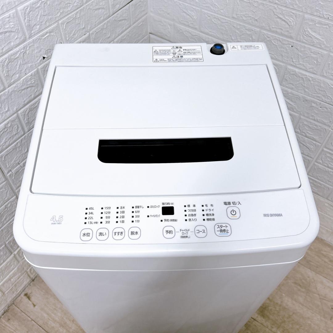 B121411 アイリスオーヤマ 4.5kg 洗濯機 一人暮らし 小型